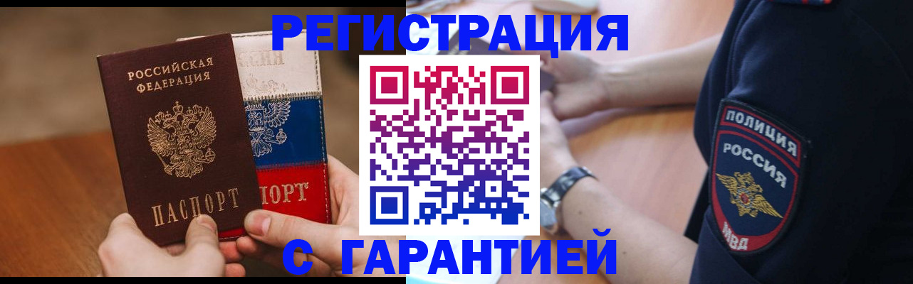 прописка в Карабаново